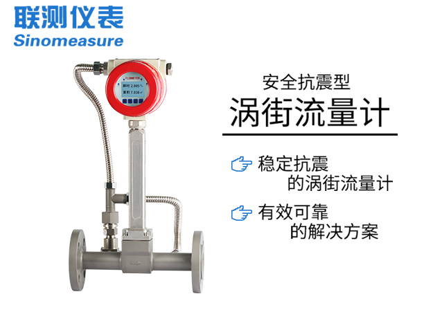 渦街流量計(jì)